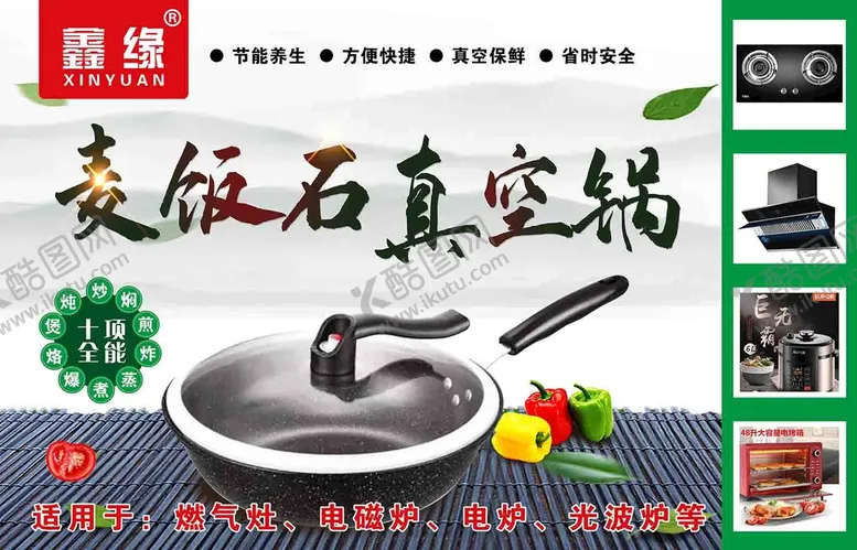 编号：90299911111724297818【酷图网】源文件下载-麦饭石真空锅