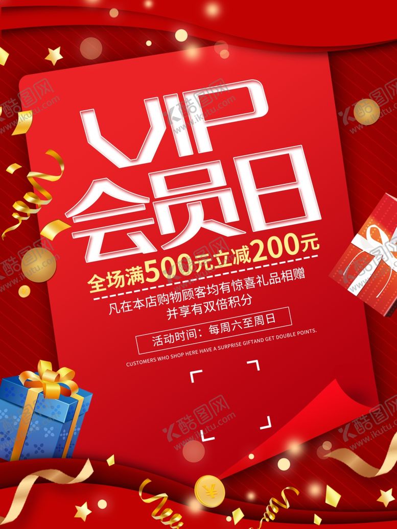 编号：89704906142119289363【酷图网】源文件下载-会员日