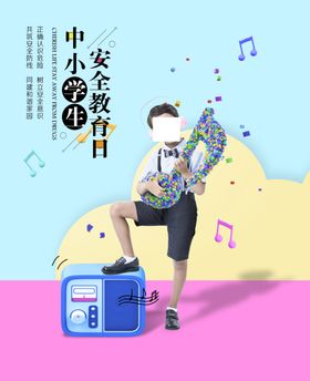 教育海报