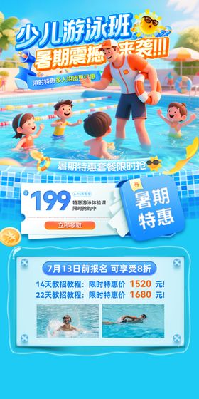 游泳培训班