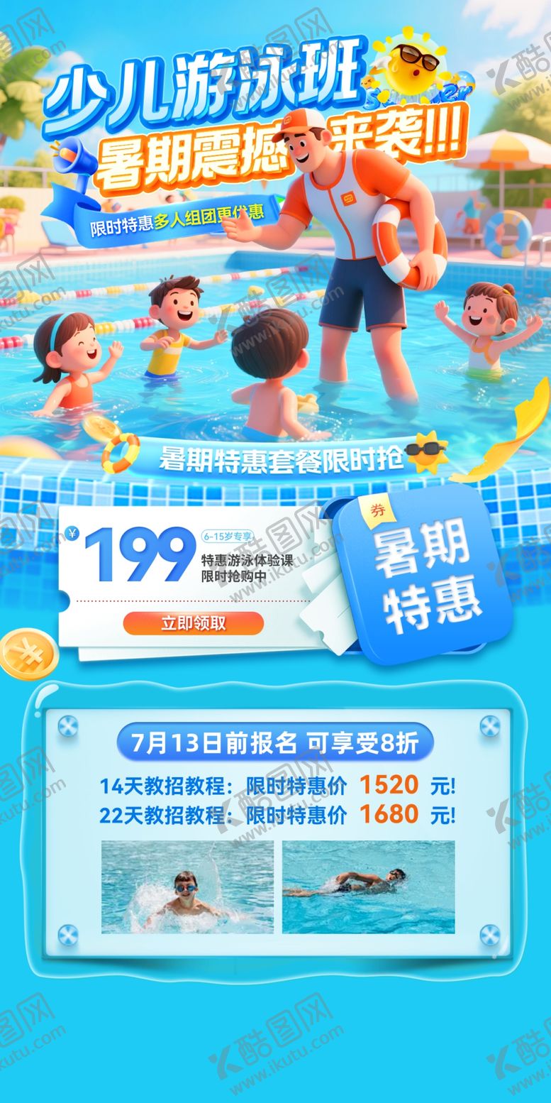 编号：62289106101816312749【酷图网】源文件下载-游泳培训班