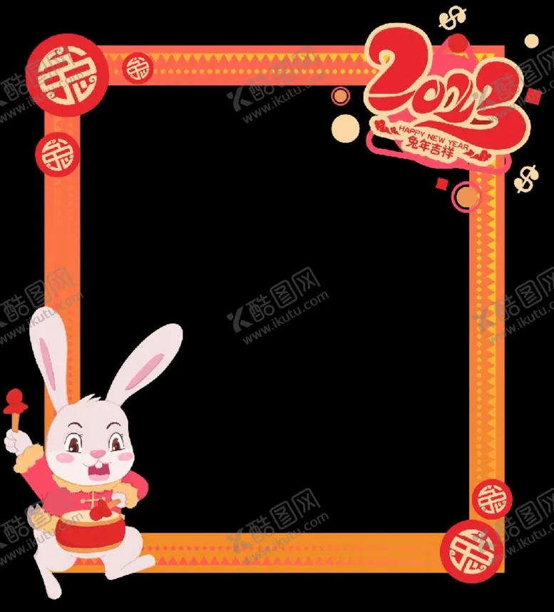 编号：81047209190650164328【酷图网】源文件下载-兔年拍照框