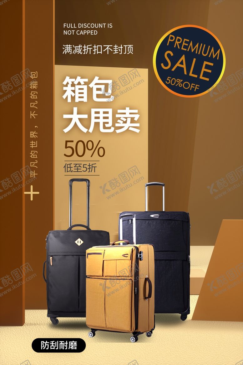 编号：68405010092336165491【酷图网】源文件下载-箱包海报