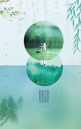 清明节海报