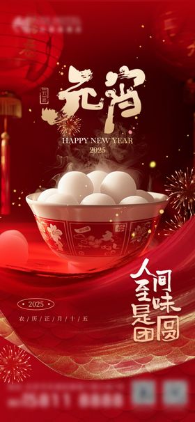 元宵节酒店中国传统日汤圆