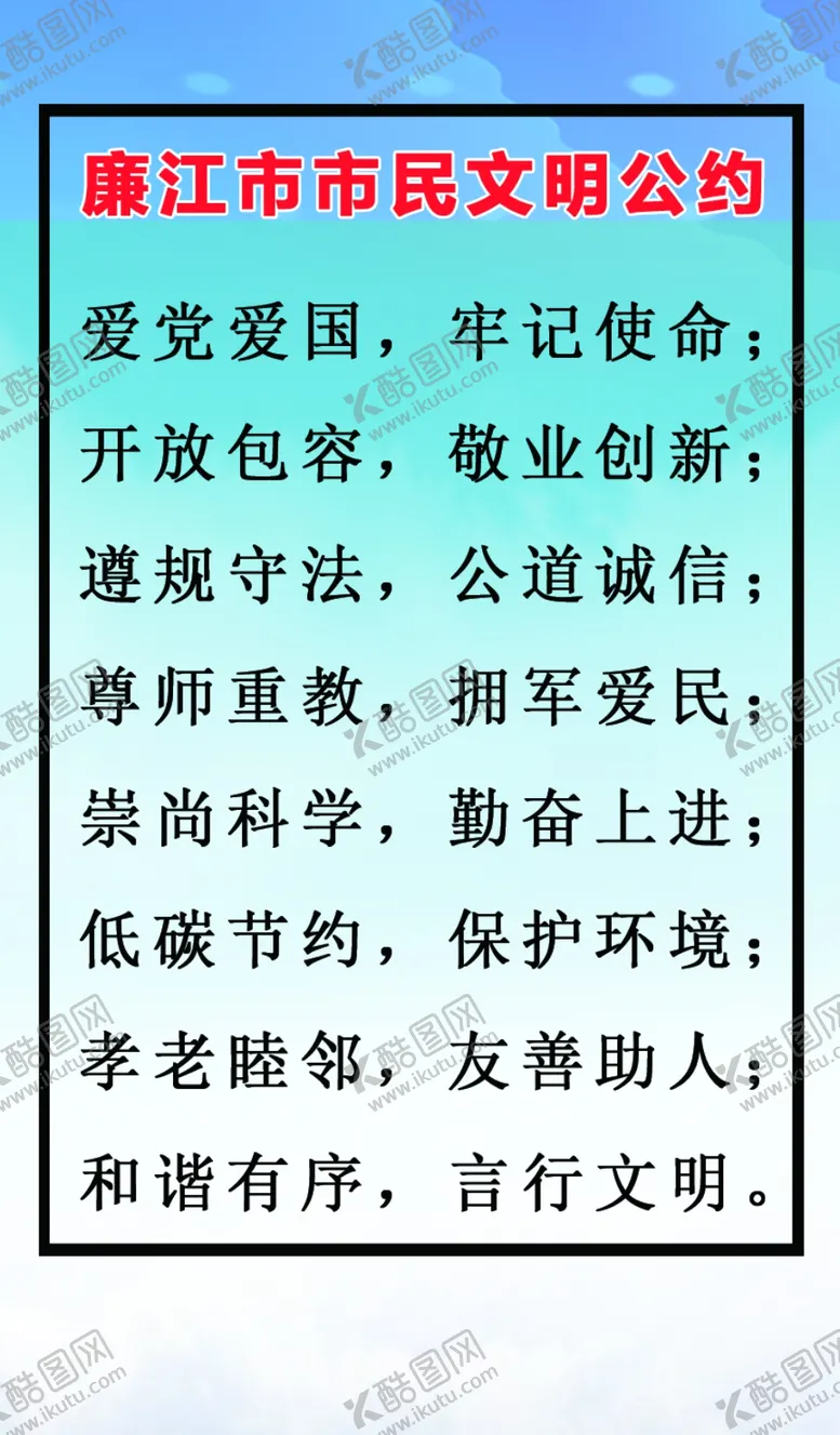 编号：11436703250228076427【酷图网】源文件下载-文明公约