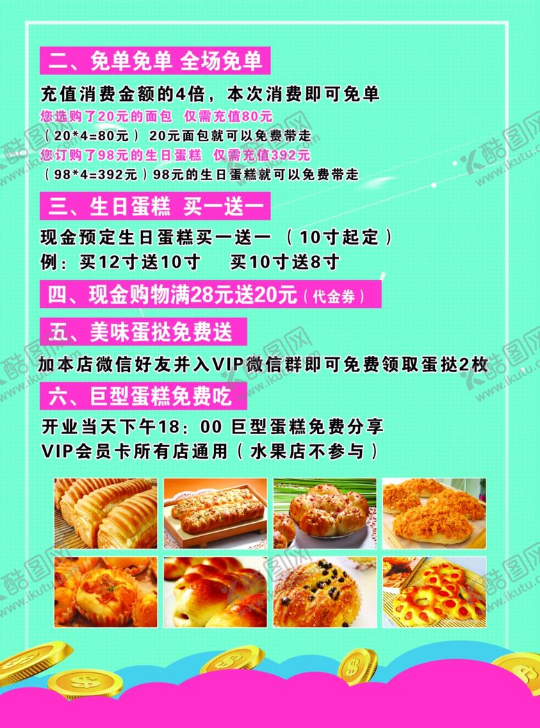 编号：85990209221955412999【酷图网】源文件下载-蛋糕店开业