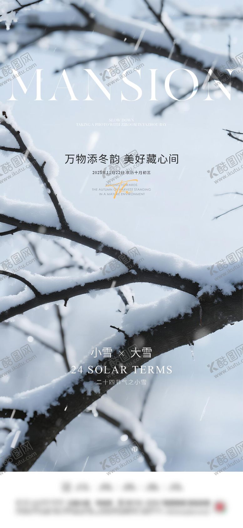 编号：69109011030345537555【酷图网】源文件下载-小雪大雪节气海报
