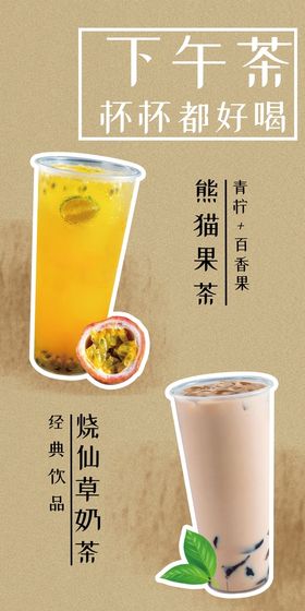 青柠百香果百香果柠檬茶