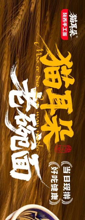 陕西面馆长图海报