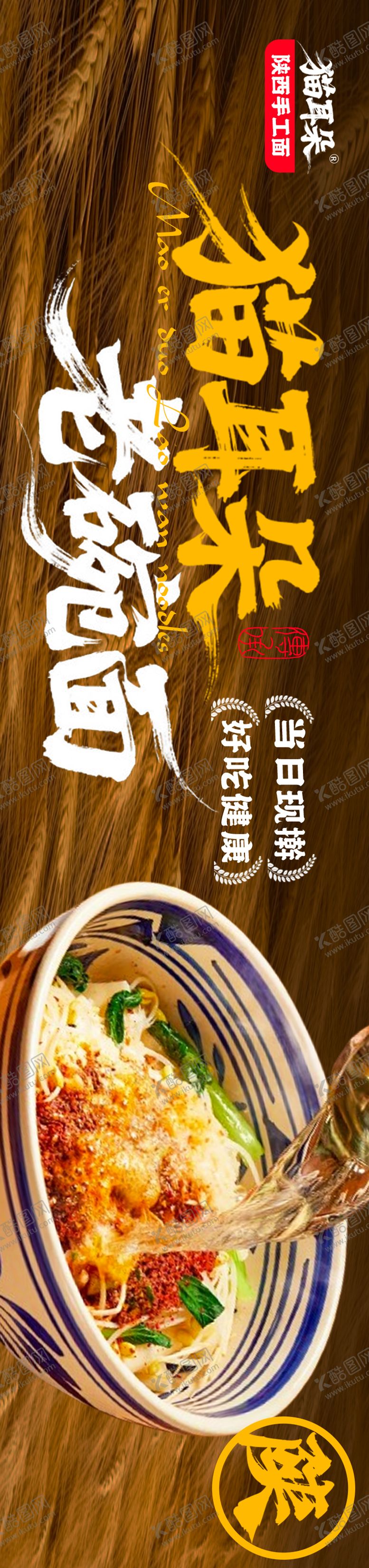 编号：71678504011916271297【酷图网】源文件下载-陕西面馆长图海报