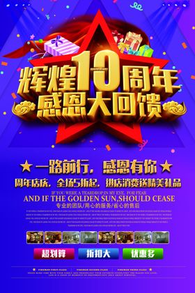 10周年庆海报
