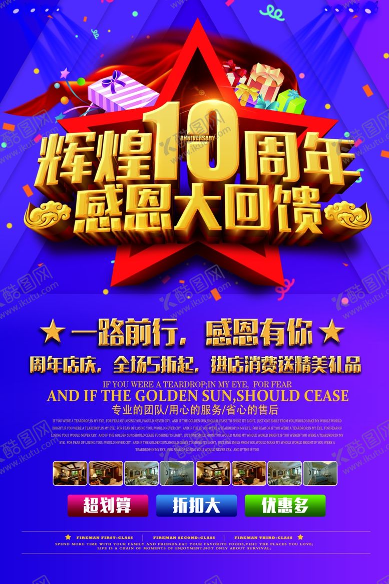 编号：35079610270757031087【酷图网】源文件下载-10周年庆海报