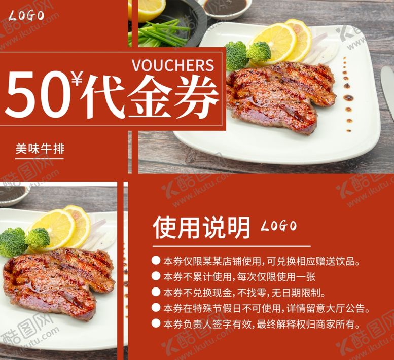 编号：94731309201146097770【酷图网】源文件下载-西餐代金券