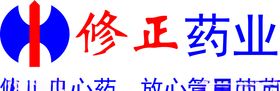 修正药业