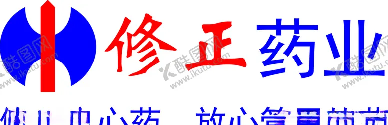 编号：11314105101711119660【酷图网】源文件下载-修正药业