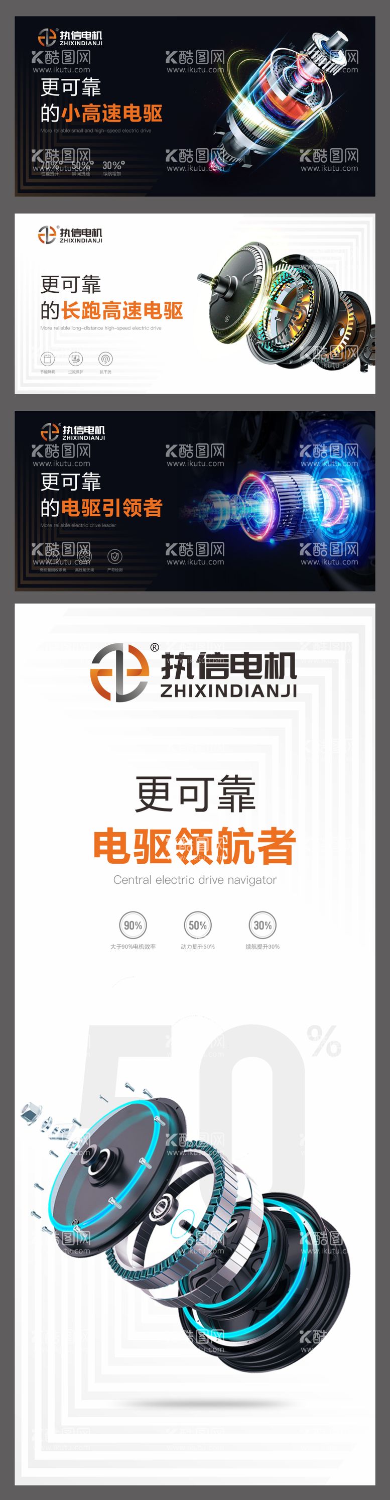 编号：54392211240428569038【酷图网】源文件下载-电动车电机海报
