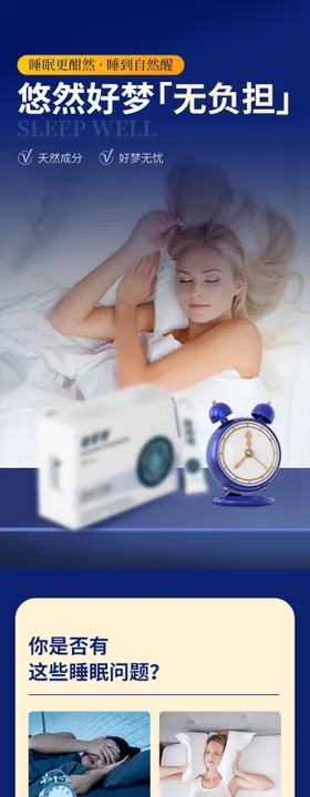 睡眠产品详情页