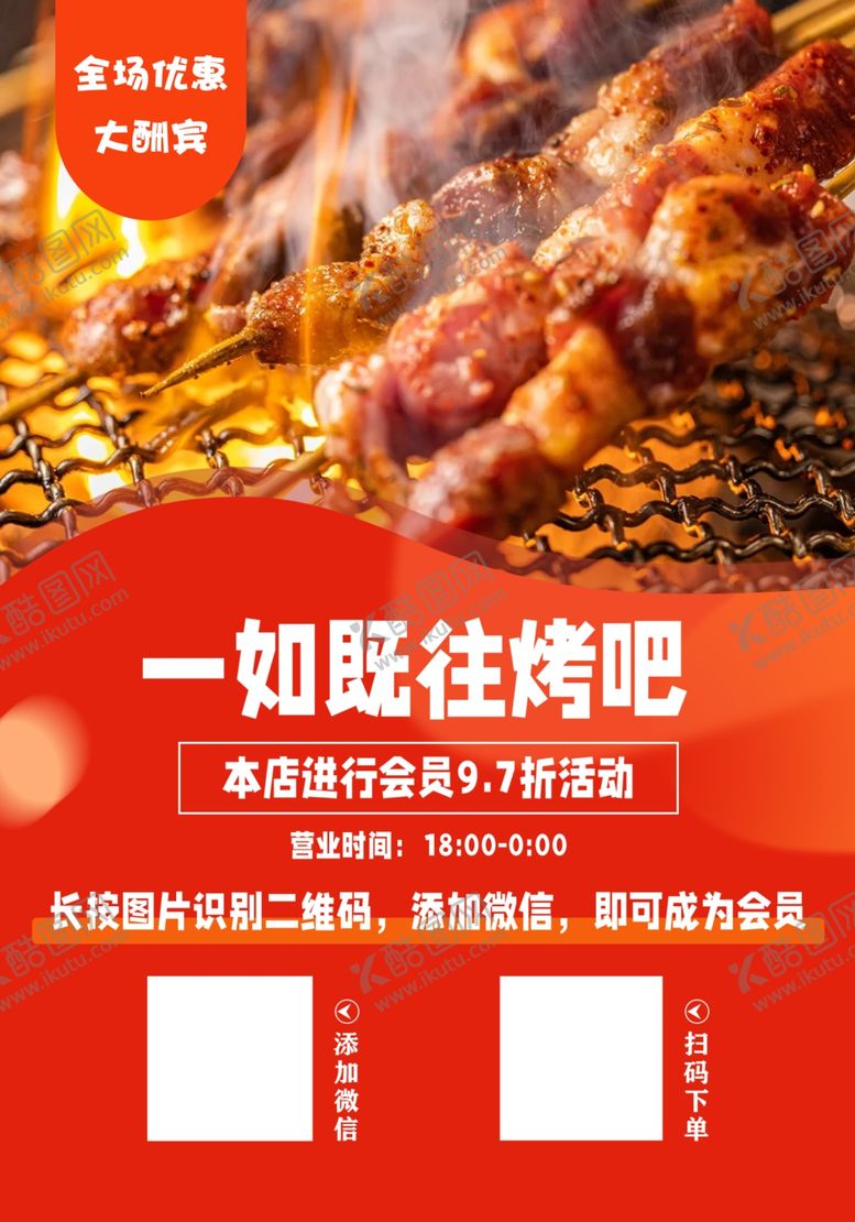 编号：56716505241557081501【酷图网】源文件下载-美味烤肉开启烧烤盛宴