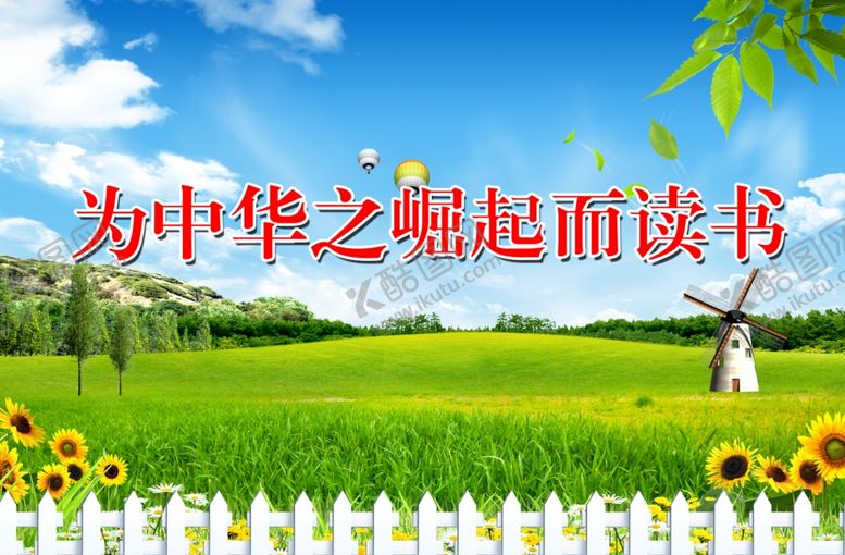 编号：75404710020452124127【酷图网】源文件下载-为中华之崛起而读书