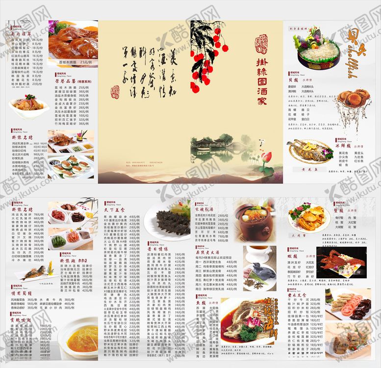 编号：79529207140517103644【酷图网】源文件下载-菜谱