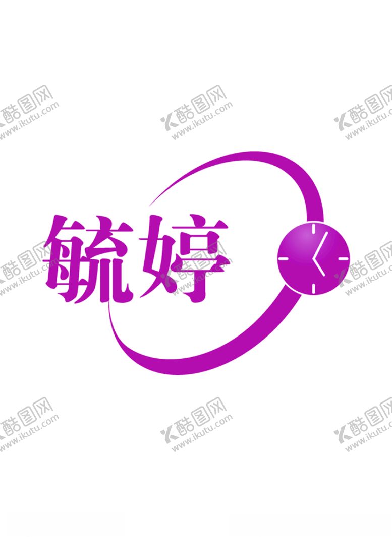 编号：47679410232346182838【酷图网】源文件下载-毓婷logo