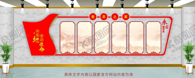 编号：91820710260824071177【酷图网】源文件下载-党建文化墙 