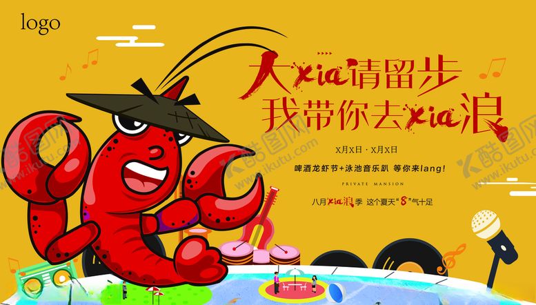 编号：67352009250009513389【酷图网】源文件下载-大虾（虾）请留步小龙虾泳池