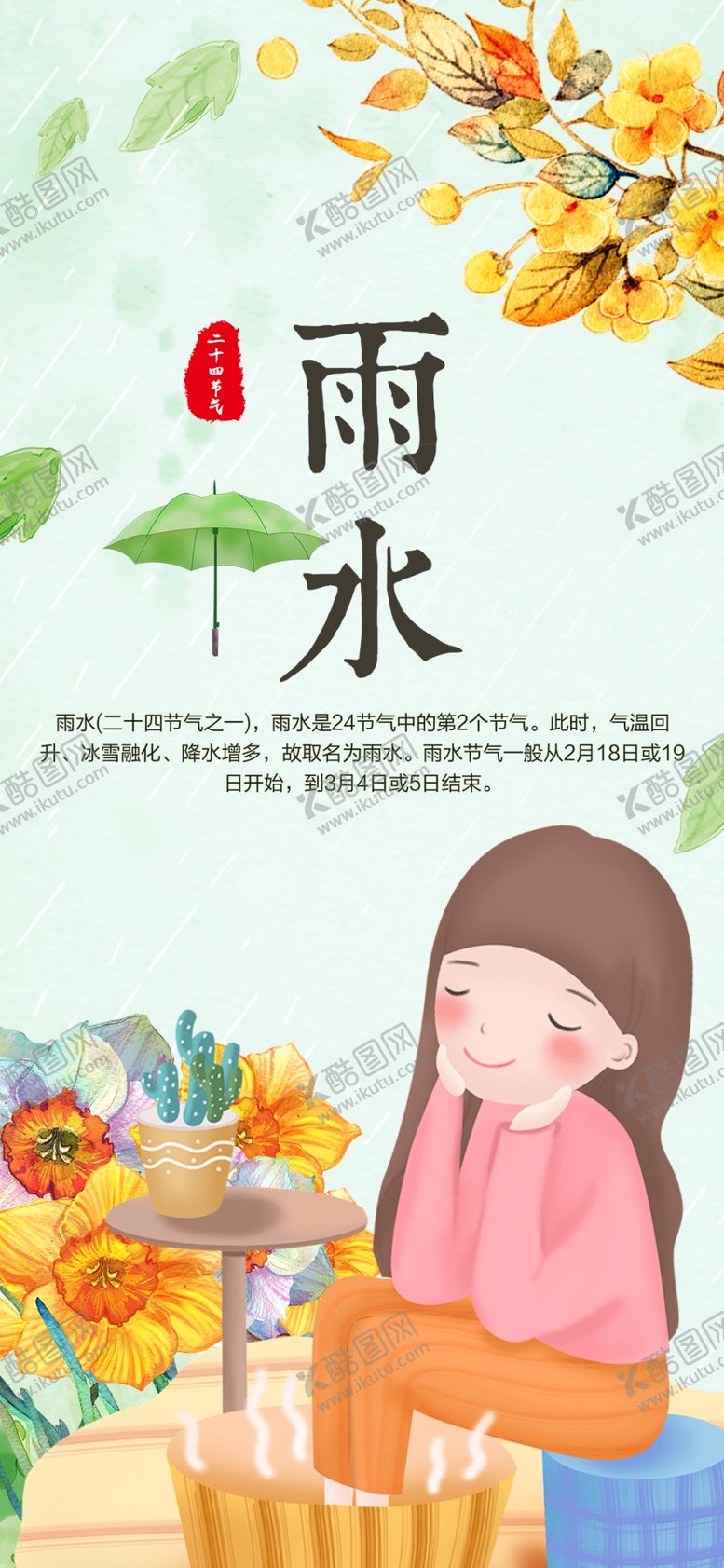 编号：88958104250428327773【酷图网】源文件下载-女孩赏雨景