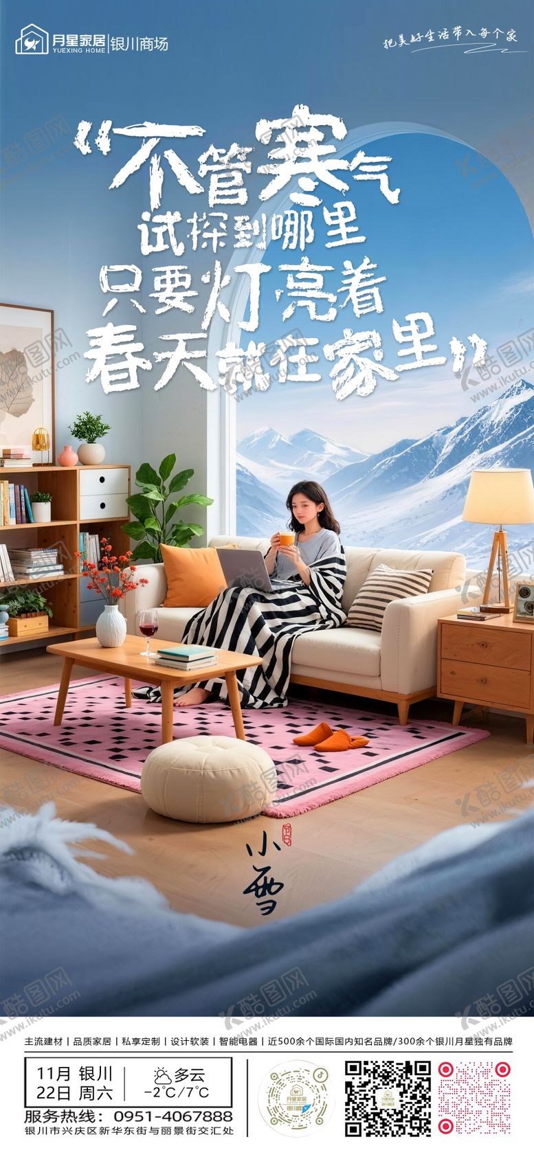 编号：98920711220104371273【酷图网】源文件下载-小雪节气海报