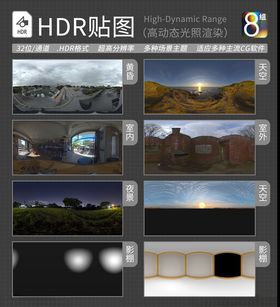 HDR环境贴图写实环境贴图