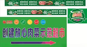 超市放心柜示范超市