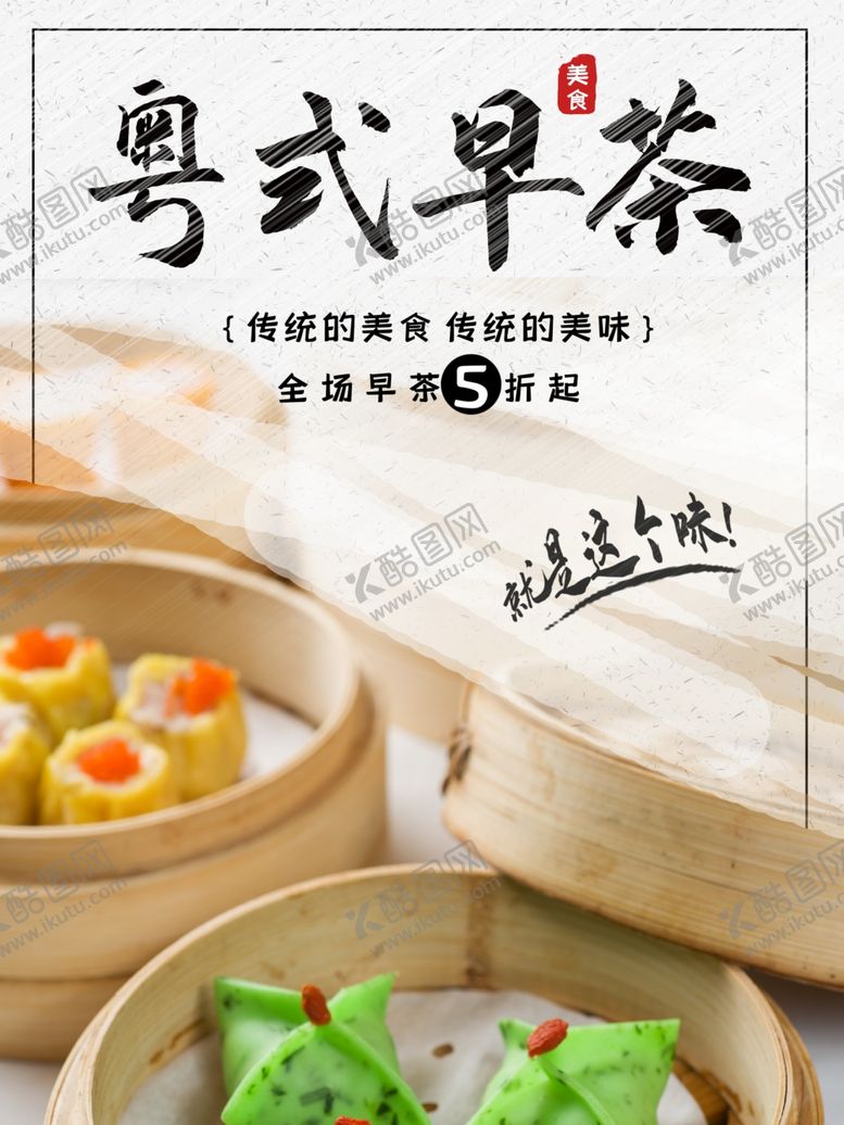 编号：37452601270640077579【酷图网】源文件下载-粤式早茶