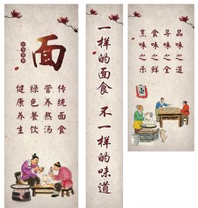 面馆海报条美食文化