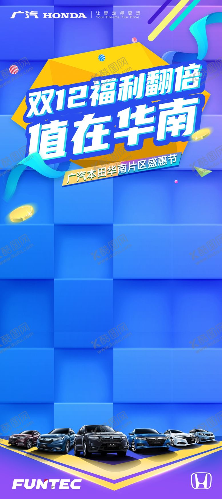 编号：16544204231110226199【酷图网】源文件下载-双十二展架