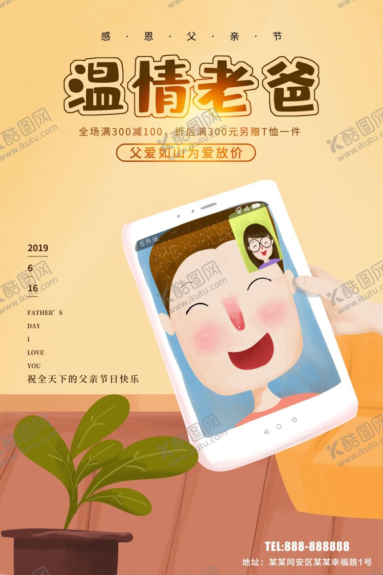 编号：94478806261329345455【酷图网】源文件下载-父亲节