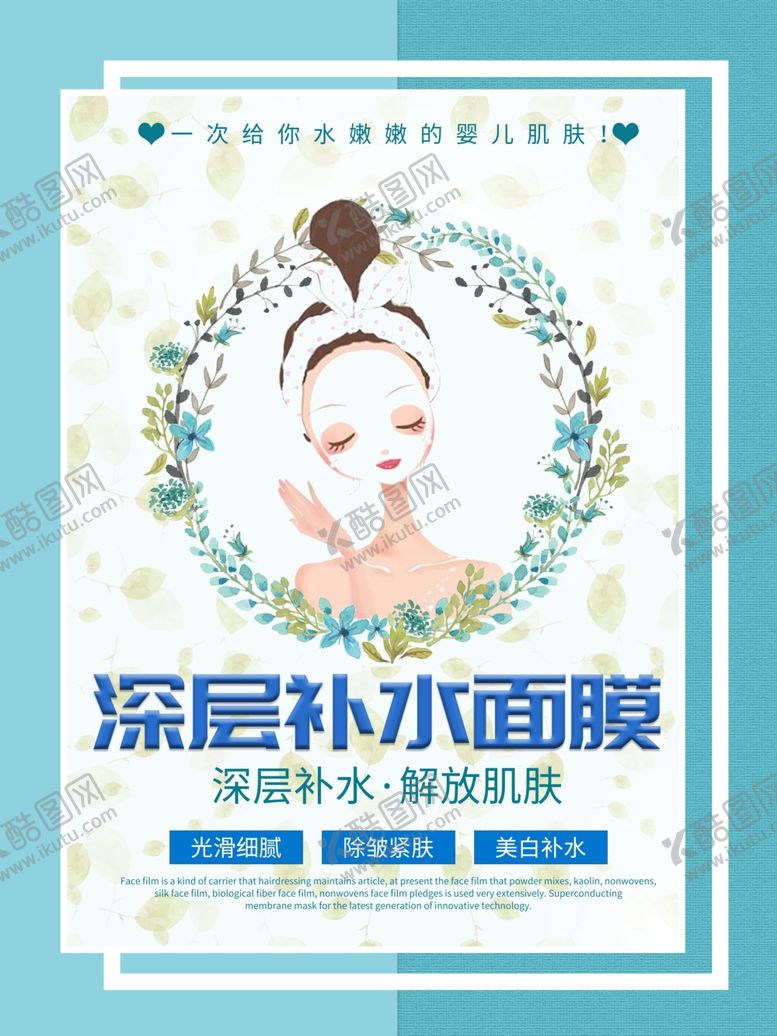 编号：31563810080643218158【酷图网】源文件下载-补水面膜