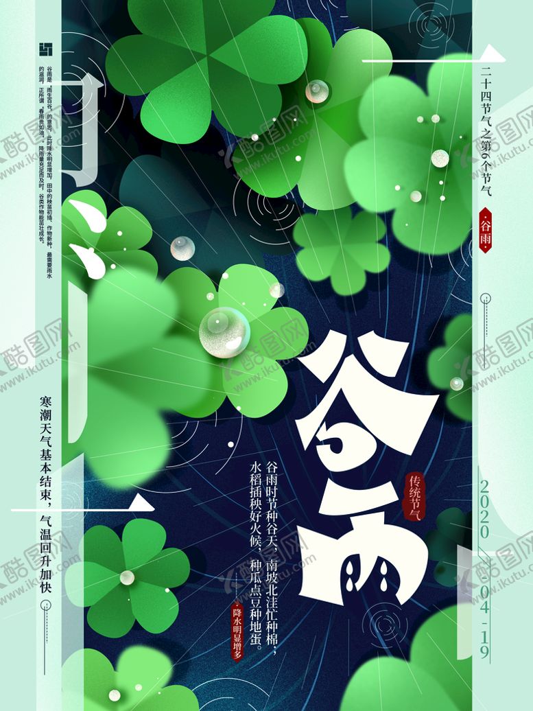 编号：85630209151637349180【酷图网】源文件下载-谷雨素材田间劳作种瓜点豆