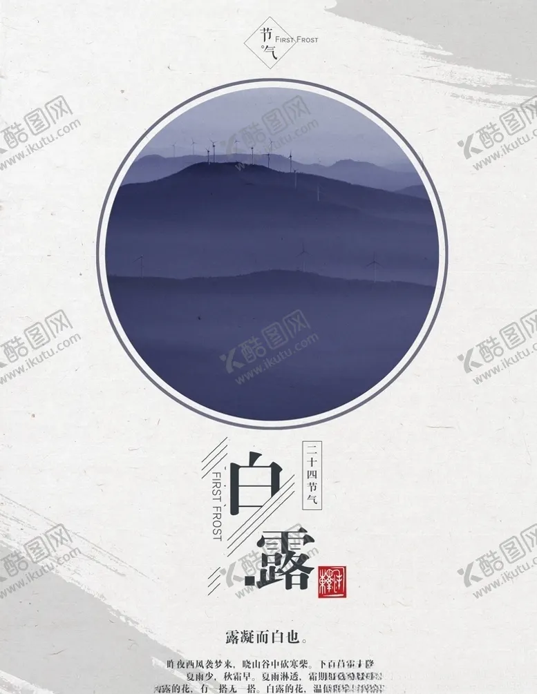 编号：65888704301916075677【酷图网】源文件下载-白露