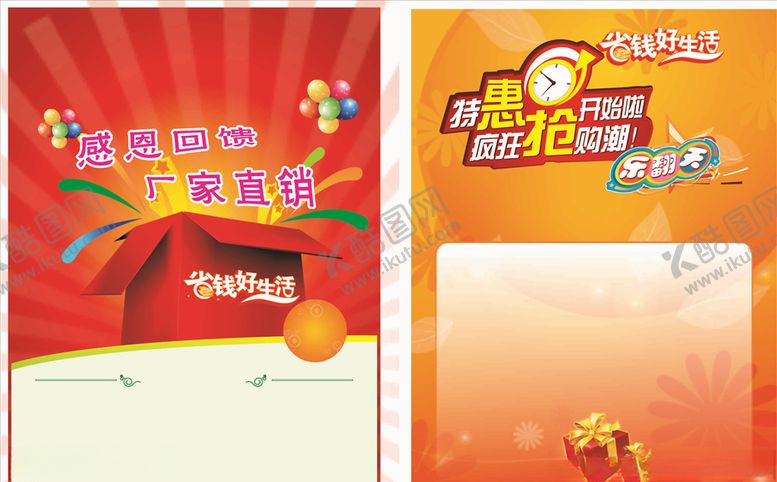 编号：29771303280644431394【酷图网】源文件下载-疯狂抢购