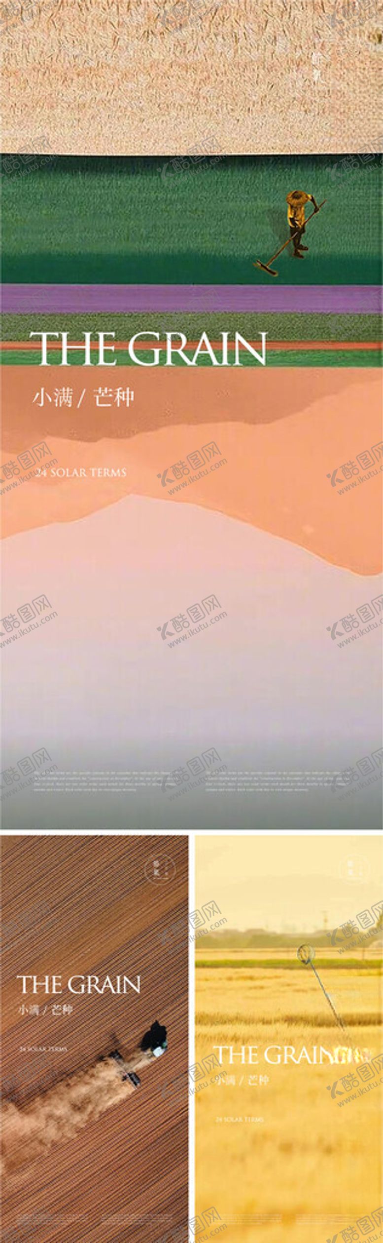 编号：50193309230712301117【酷图网】源文件下载-芒种小满节气海报