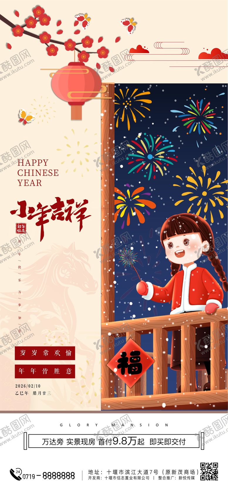 编号：28540701260216127837【酷图网】源文件下载-小年海报