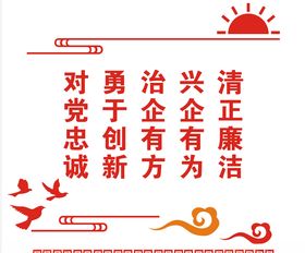 廉政建设