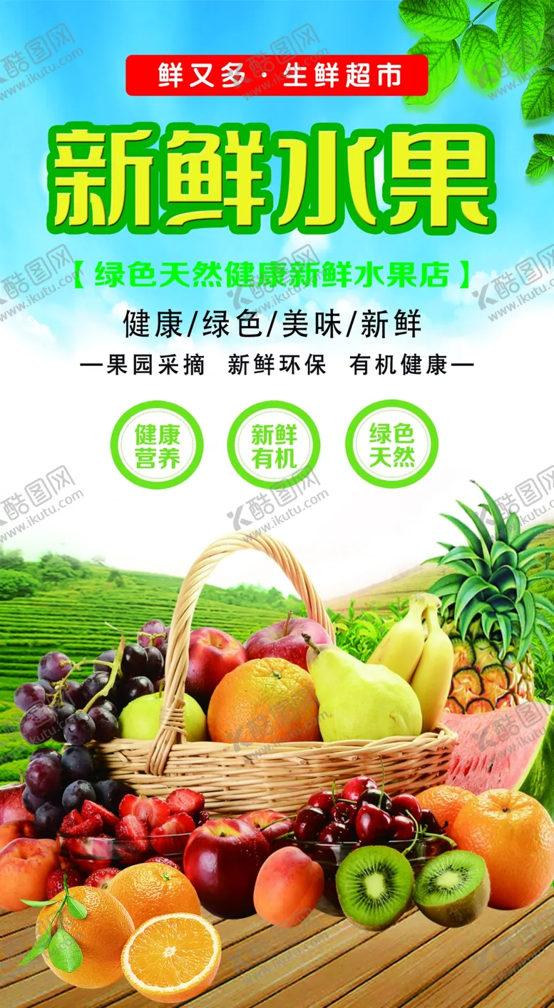 编号：65501302281210058821【酷图网】源文件下载-新鲜水果