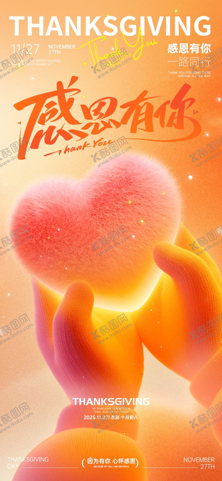 编号：43868412182252549769【酷图网】源文件下载-感恩节海报