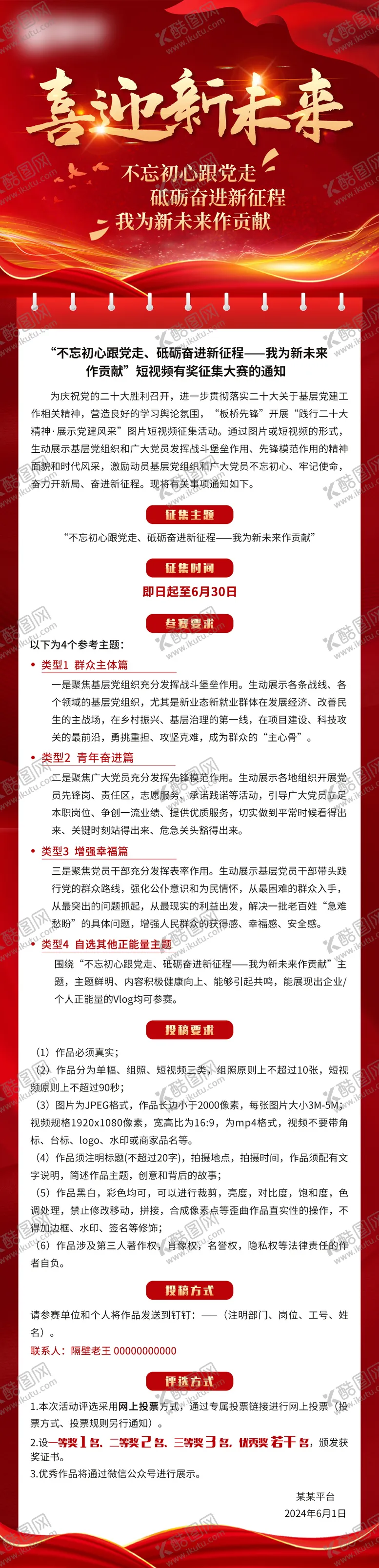 编号：22728504170343111368【酷图网】源文件下载-红金大气党建长图