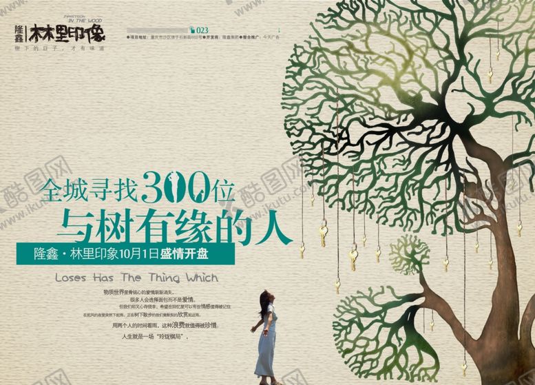 编号：19887609172123506028【酷图网】源文件下载-房地产海报