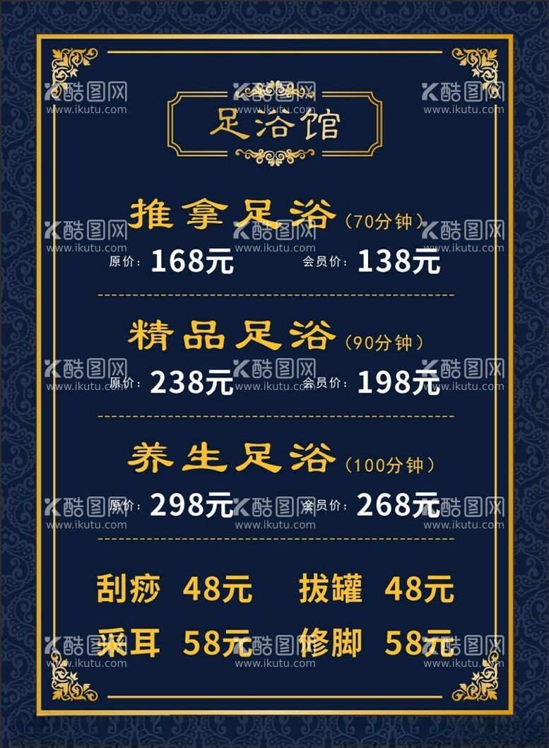 编号：49940412031752042393【酷图网】源文件下载-足浴推拿价目表