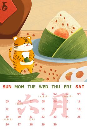 虎年台历福献瑞书法生肖