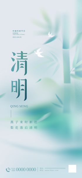 清明节海报